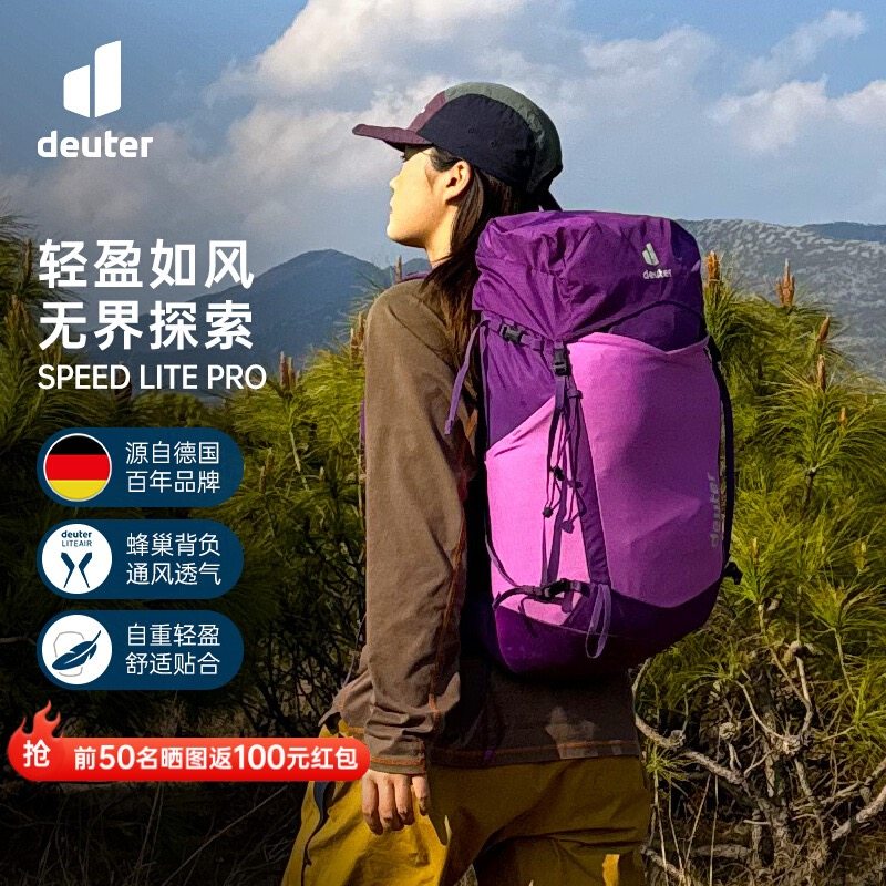 德国多特deuter速特PRO 轻量双肩包大容量户外徒步背包登山包男女,运动包/户外包/配件,双肩背包,淘宝优惠券,粉丝福利购,淘宝优惠卷