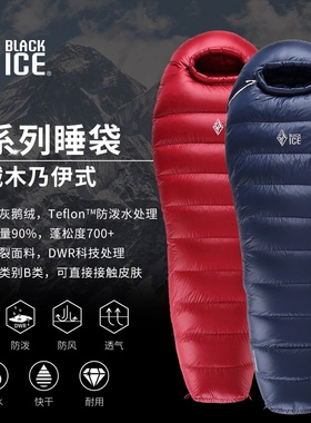 黑冰G系列G400/G700/G1300成人羽绒睡袋户外露营木乃伊保暖鹅绒被
