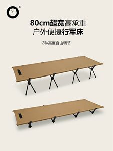 森博熊户外80cm超宽折叠床雪线行军床轻量化露营床医院陪护床加