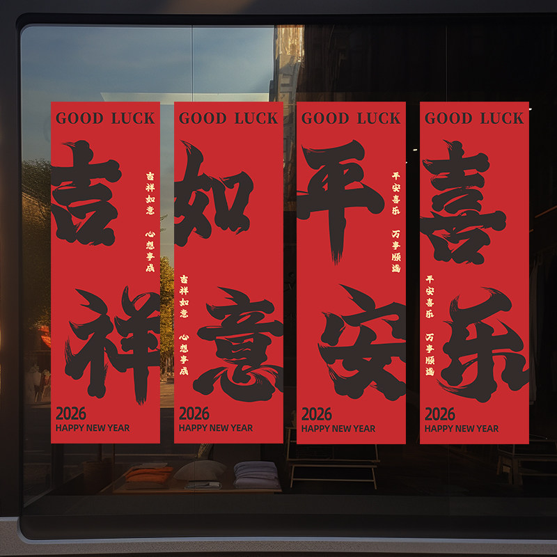 新年装饰窗花2026马年春节发财暴富文字贴画窗贴过年静电玻璃贴纸,家居饰品,门贴,淘宝优惠券,粉丝福利购,淘宝优惠卷