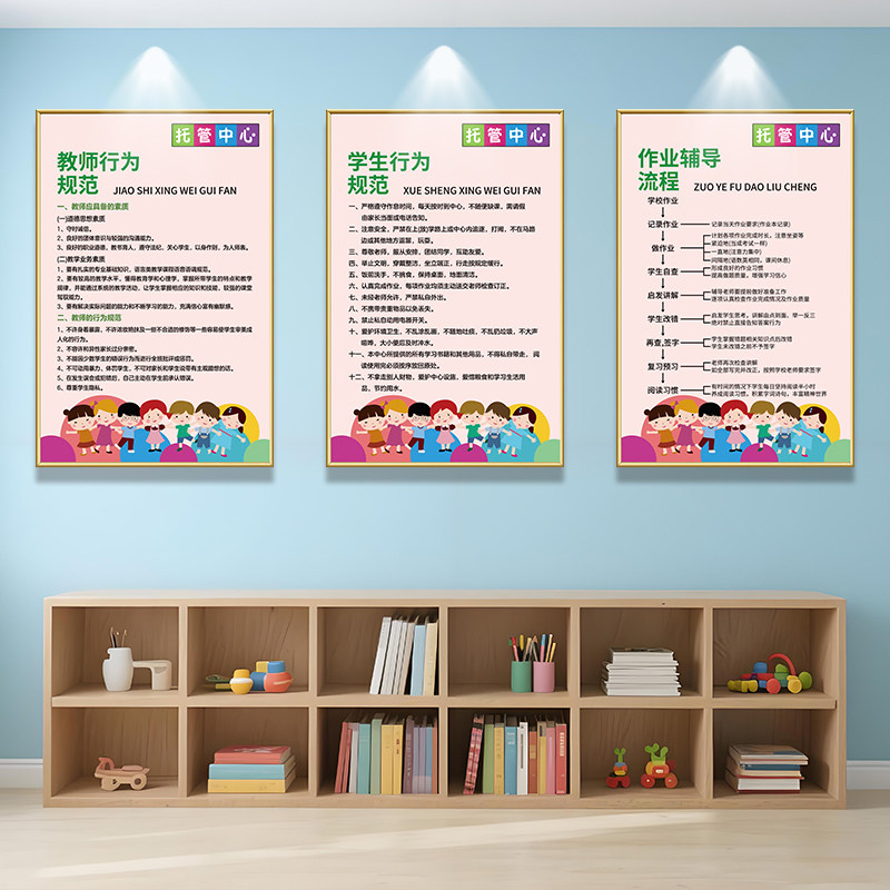 托管班管理制度文化墙贴小学生午托培训辅导班级教室布置装饰挂图,家居饰品,现代装饰画,淘宝优惠券,粉丝福利购,淘宝优惠卷
