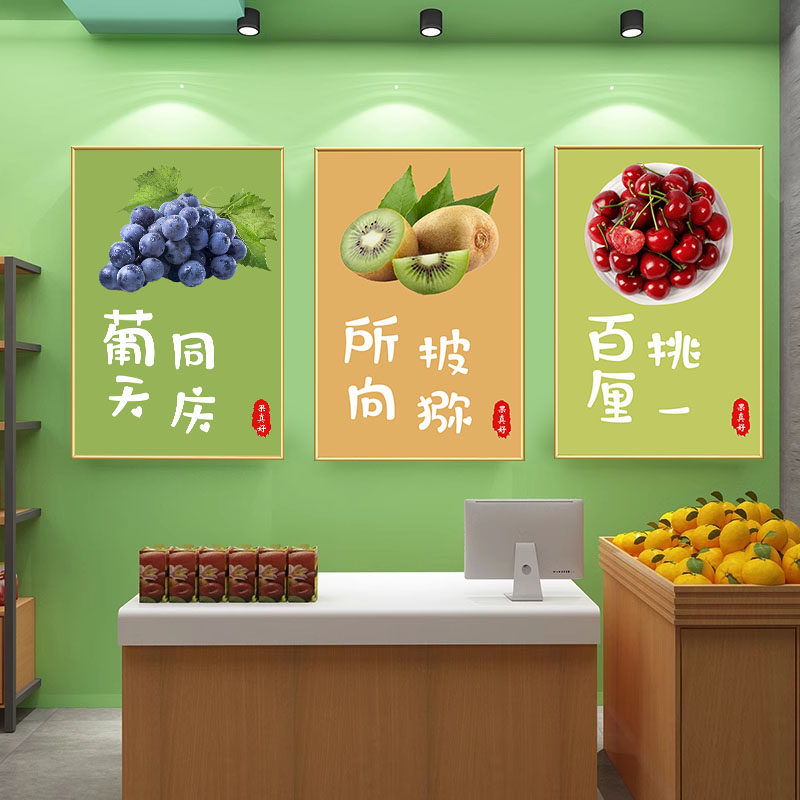 兄妹广告装饰水果超市包边挂画