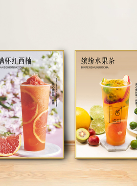 奶茶店海报装饰画冷饮店贴画西瓜汁珍珠芋圆柠檬茶图墙壁挂画KT板