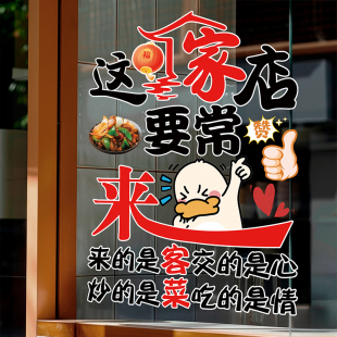 家常小炒玻璃门贴纸创意江湖菜湘菜餐饮饭店橱窗装饰布置广告贴画