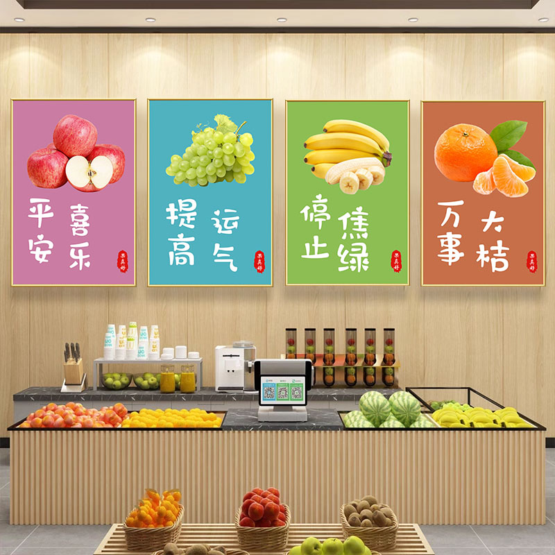 创意水果店墙面布置装饰网红贴纸蔬菜店挂画超市广告自粘海报KT板图片