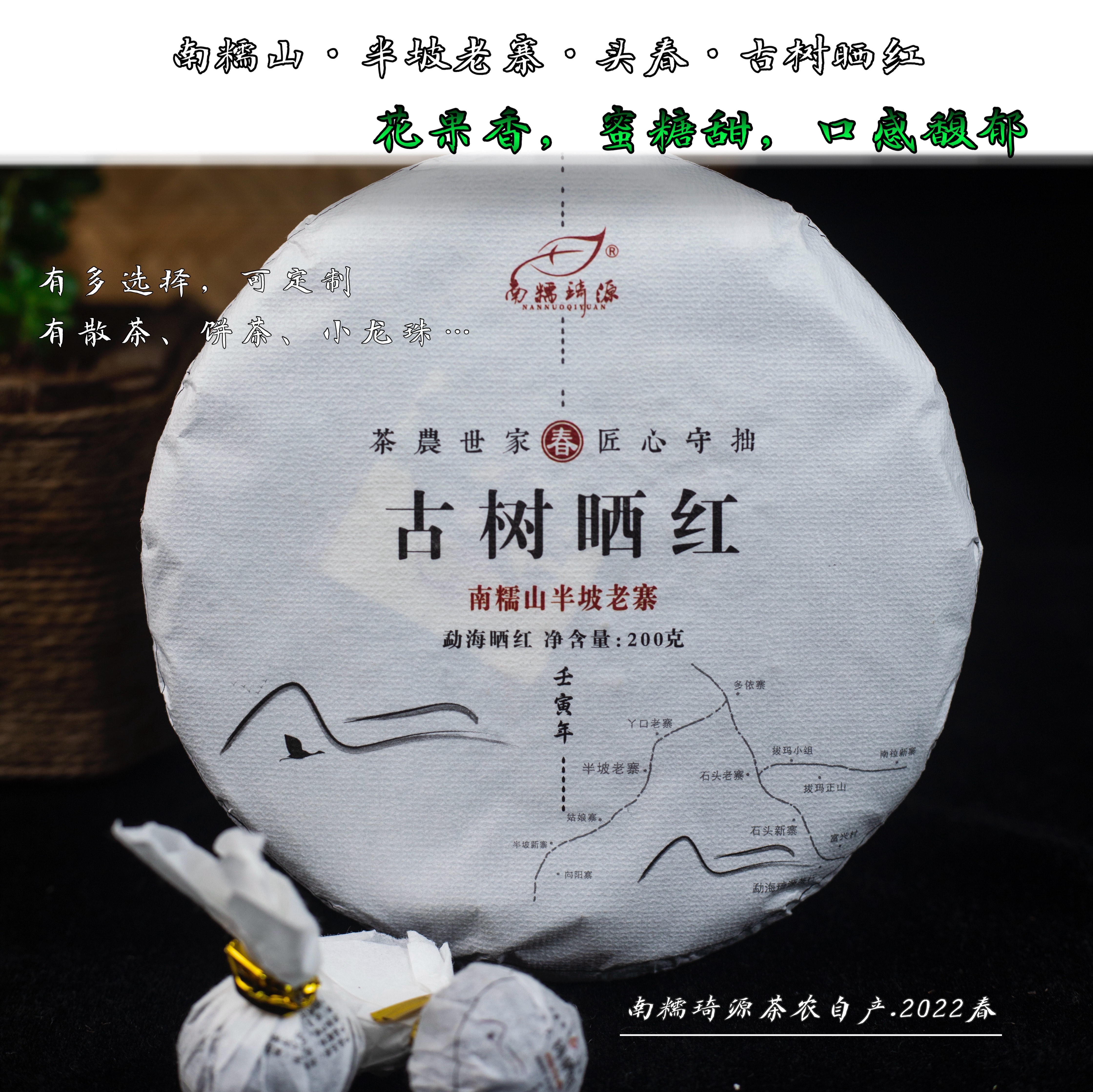 2022年头春古树日晒红茶南糯山茶农自产云南勐海半坡老寨大叶种