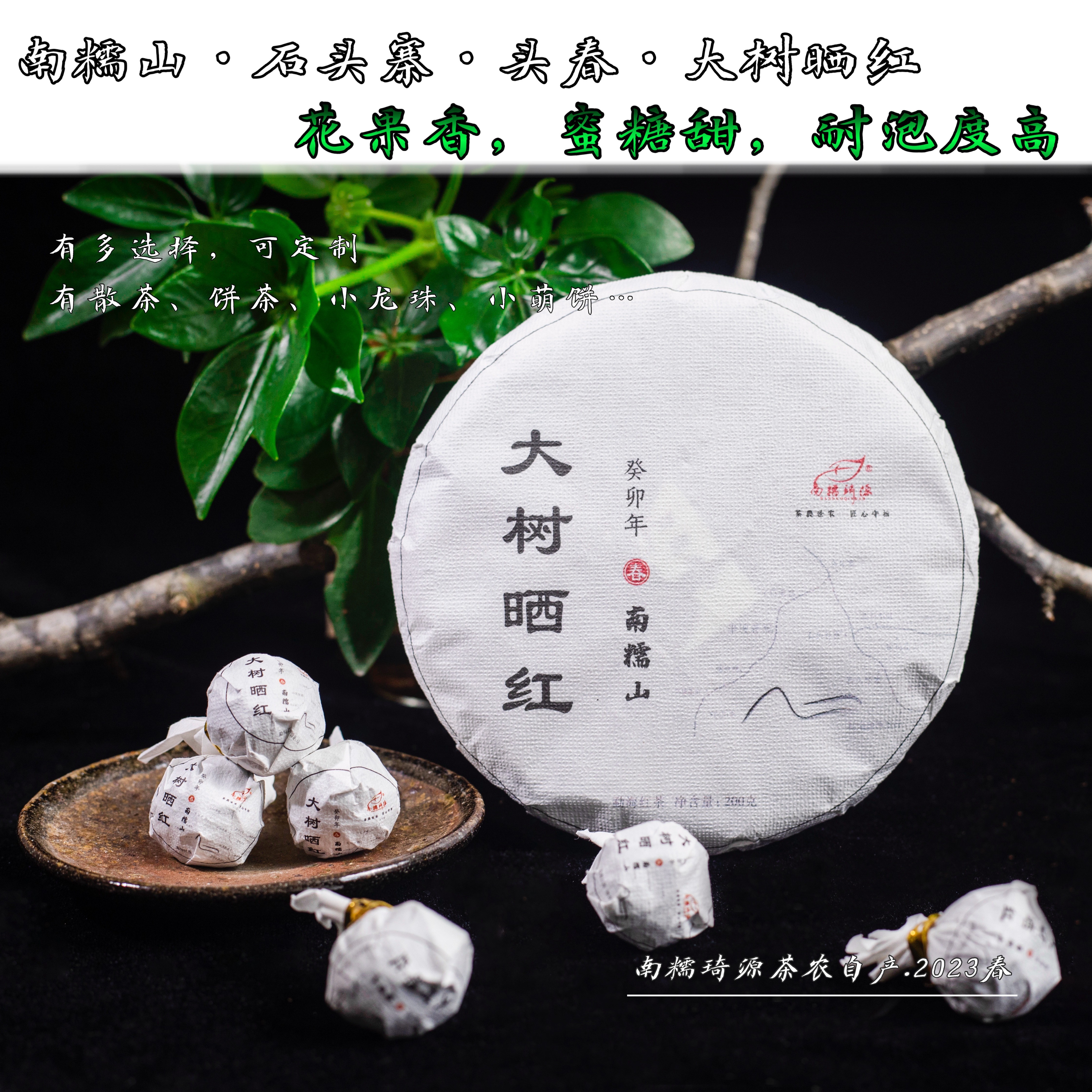 2023头春大树日晒红茶南糯山石头新寨大叶种纯料勐海茶农自产