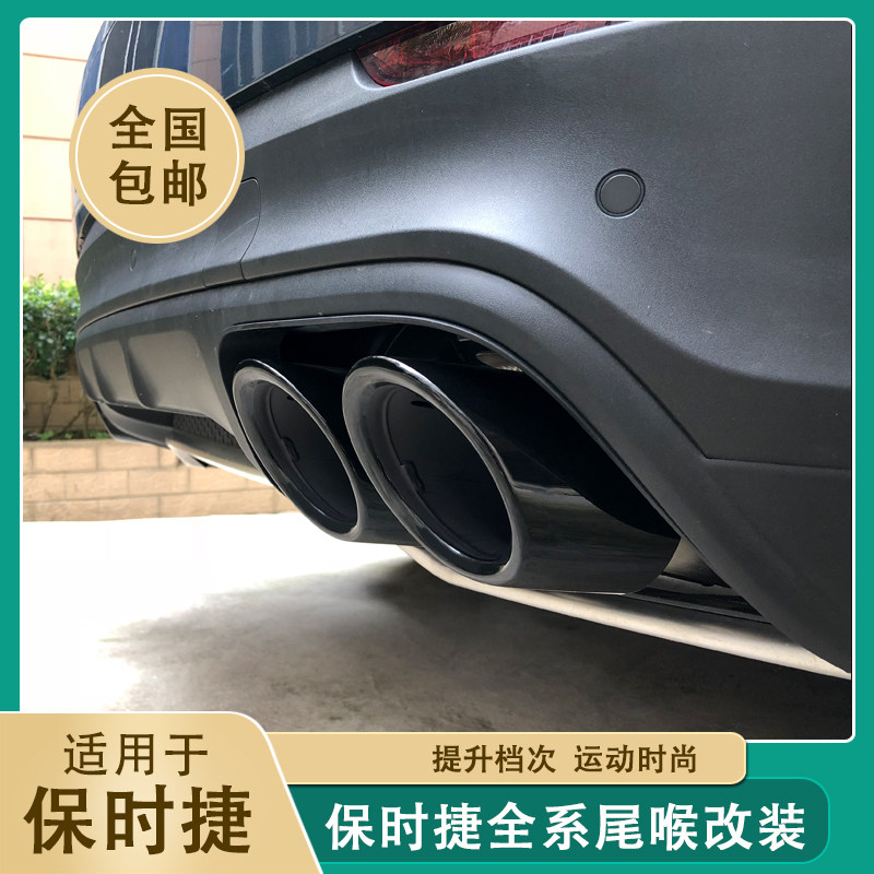 适用于保时捷尾喉改装卡宴macan运动尾喉Panamera718/911排气改装