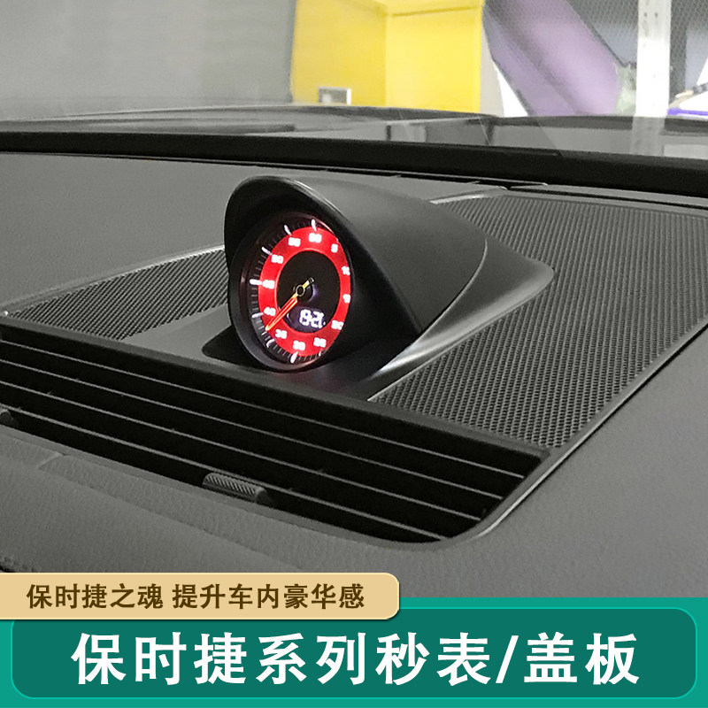 适用保时捷秒表新卡宴macan帕拉梅拉Taycan/718/992罗盘秒表改装