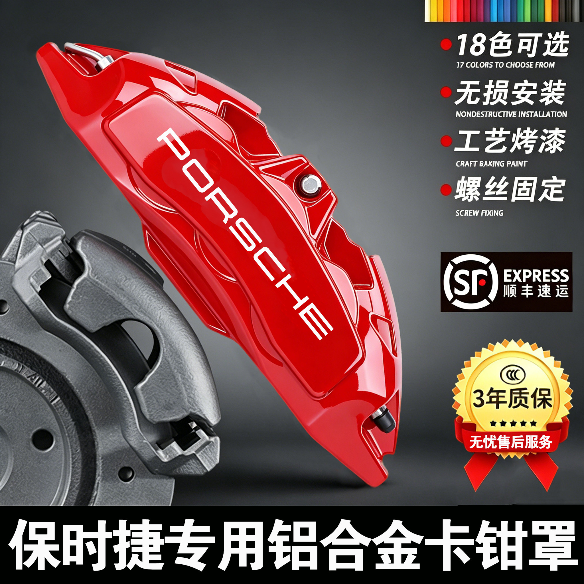 保时捷718铝合金刹车卡钳罩