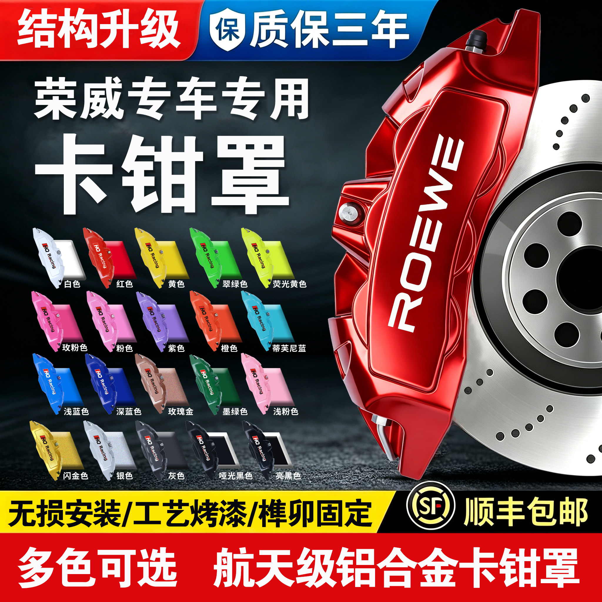 荣威RX5 MAX/i6/Ei5/RX8专用铝合金刹车卡钳罩套轮毂喷漆改装配件