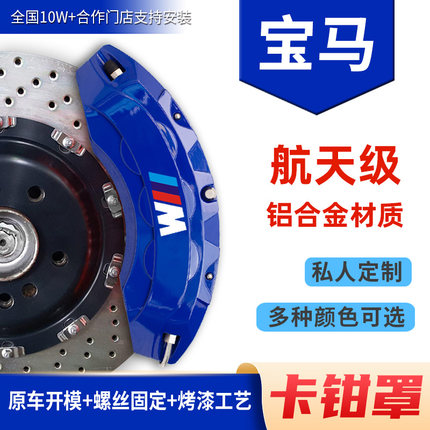 宝马卡钳罩壳新3系145系X1X3X4X5X6改装刹车套铝合金喷漆改色