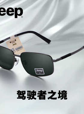 JEEP吉普偏光玻璃太阳镜耐磨眼镜