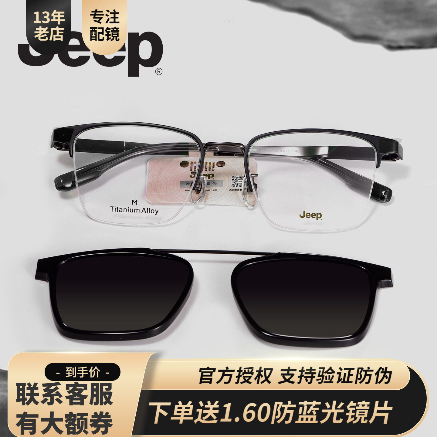 JEEP近视镜框男超轻钛眉毛框双梁偏光太阳磁吸片可配近视度数7122