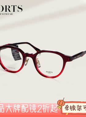 PORTS舒适百搭板材近视镜架江疏影厦门同款新款潮酷眼镜POF23502
