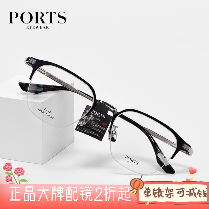 PORTS正品商务眉线框成熟精英男士舒适镜架轻盈半框眼镜POM62409