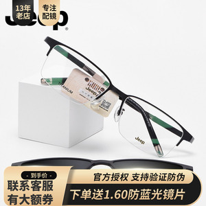 Jeep大脸半框眼镜架男钛磁铁套镜