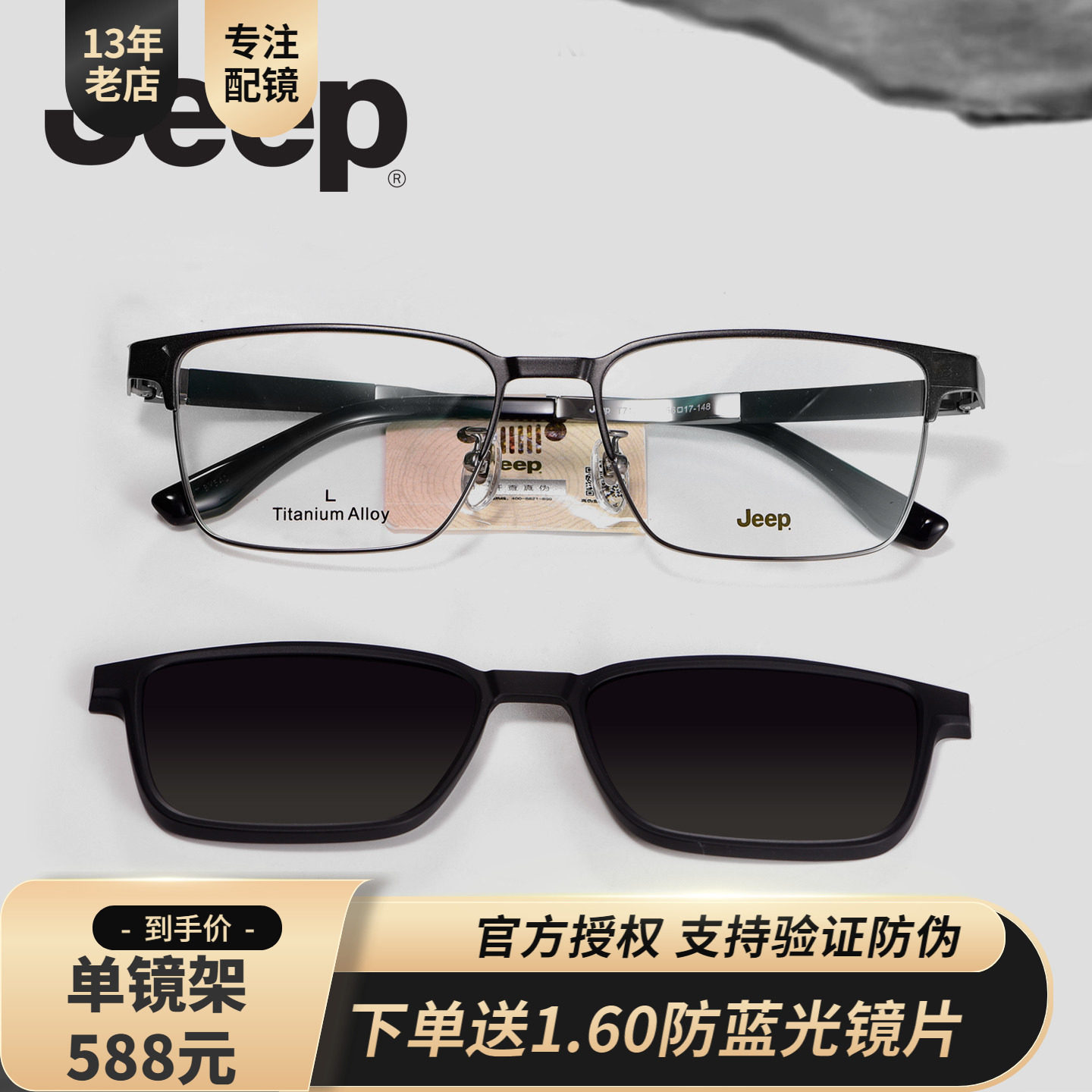 JEEP商务全框近视眼镜架方框男轻盈钛架磁吸套镜偏光太阳镜T7120