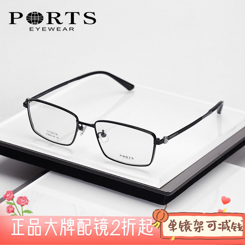 PORTS正品男士方框近视眼镜架全框钛架商务镜框经典舒适POM62109