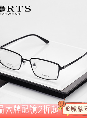 PORTS正品男士方框近视眼镜架全框钛架商务镜框经典舒适POM62109