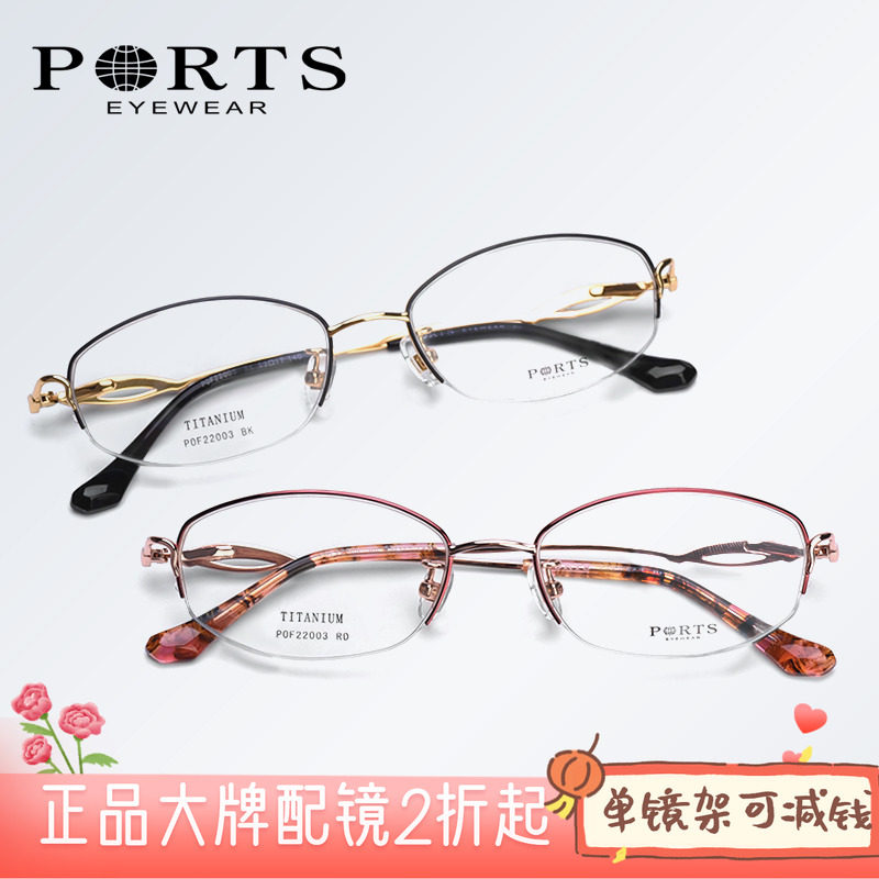 PORTS正品半框眼镜架女近视小脸钛架镜框时尚前卫轻舒适POF22003