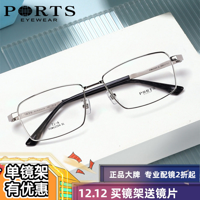 PORTS正品眼镜框男商务方框镜架钛架近视防蓝光轻盈全框POM62204
