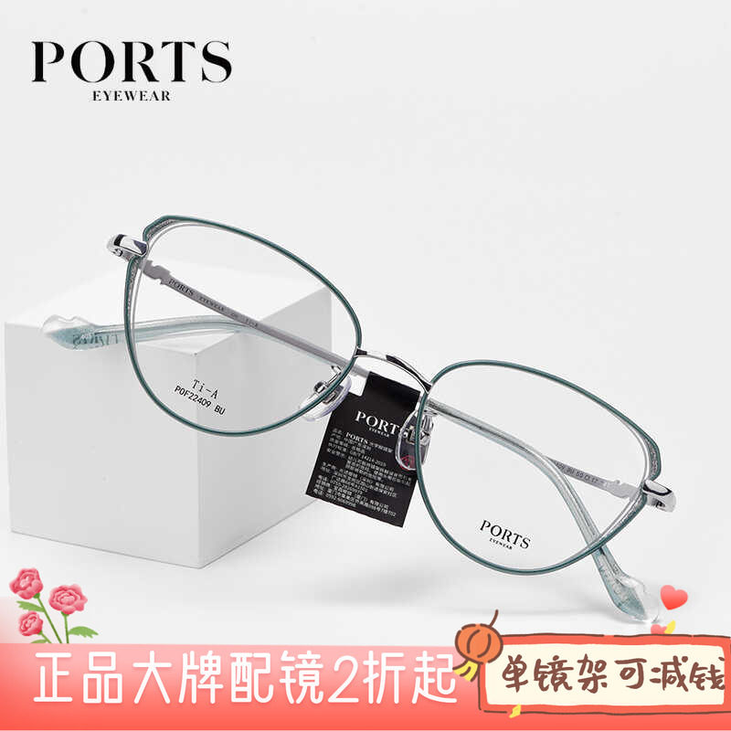 PORTS百搭纯钛复古蝶形眼镜框