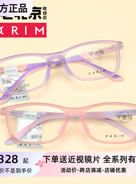 PARIM派丽蒙儿童小脸型记忆眼镜架9-15岁青少年镜框方框男女52316