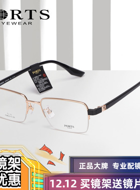 PORTS正品半框近视眼镜时尚商务眼镜架男小脸金色镜框潮POM62310