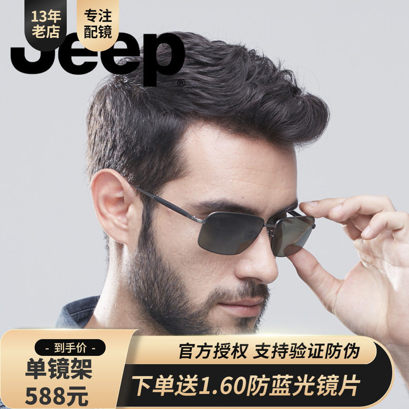 吉普商务简约风小框户外太阳镜