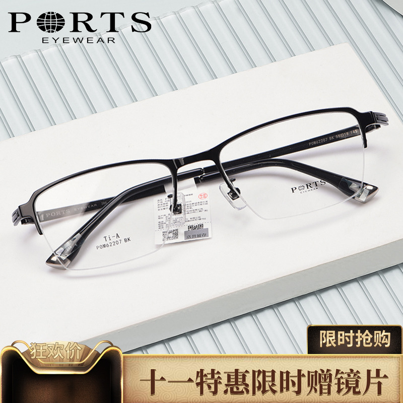 PORTS正品眼镜休闲商务眼镜框男款大脸半框眼镜架超轻钛POM62207