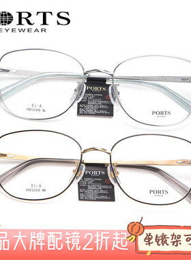 PORTS正品眼镜时尚文艺近视眼镜框女潮流椭圆镜架轻盈钛POF22345