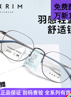 派丽蒙女复古高度眼镜框镜架超轻圆框小脸近视眼镜古铜灰男85091