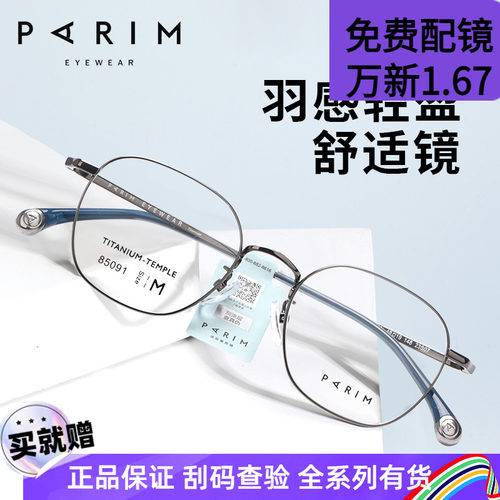 派丽蒙复古圆框高度数配镜小框架