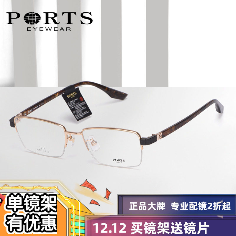 PORTS新款正品近视眼镜框商务半框眼镜架男时尚潮钛架轻POM62313