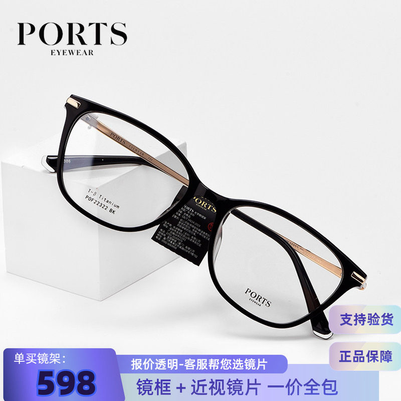 PORTS正品时尚近视眼镜架女板材小香风超轻奢钛复古镜架POF22322