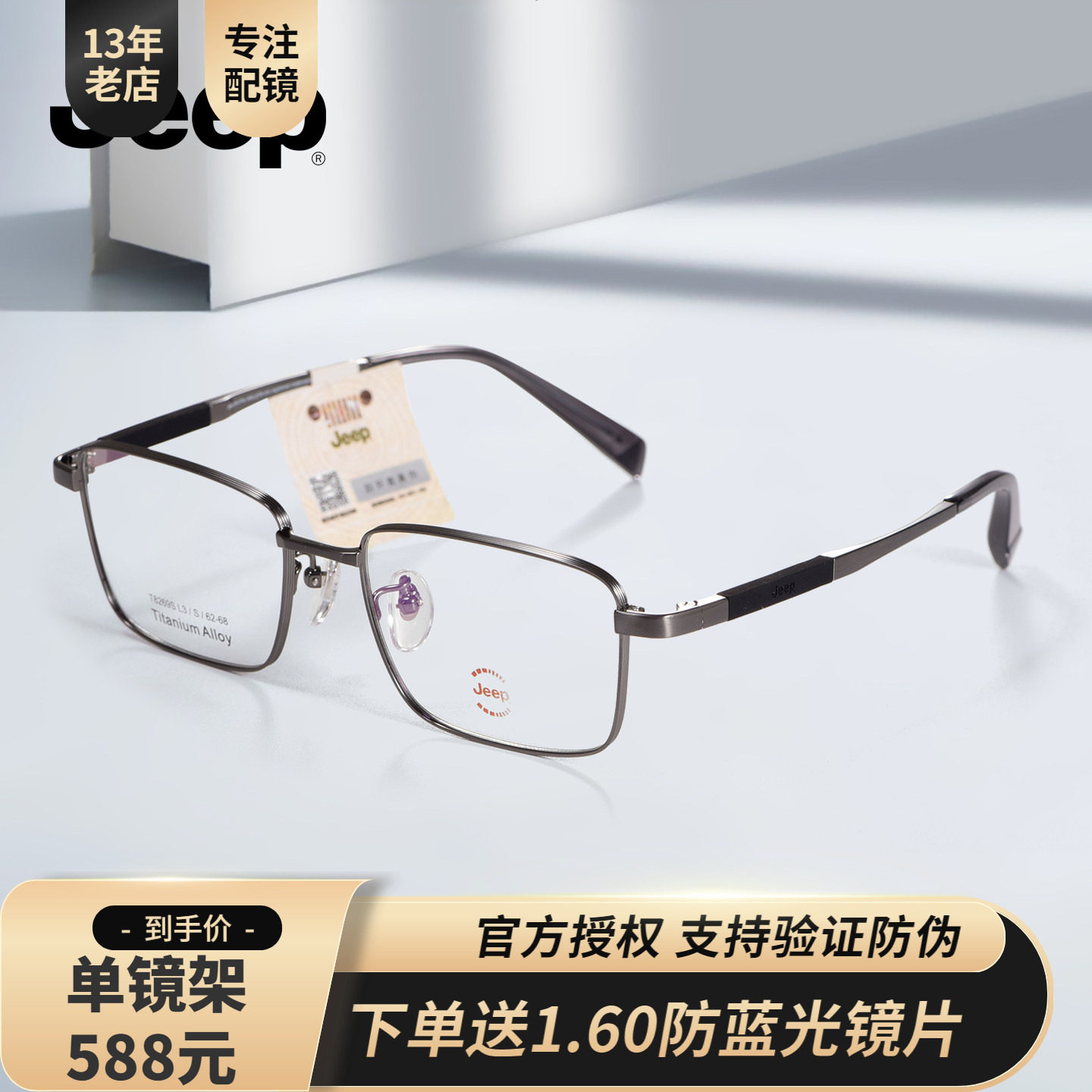JEEP吉普渐进镜片配镜老花近视一体镜超轻钛镜架男士大脸型T8269S