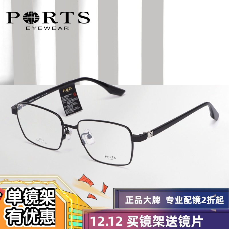 PORTS新款正品眼镜框时尚商务近视眼镜架男经典方框眼镜POM62311