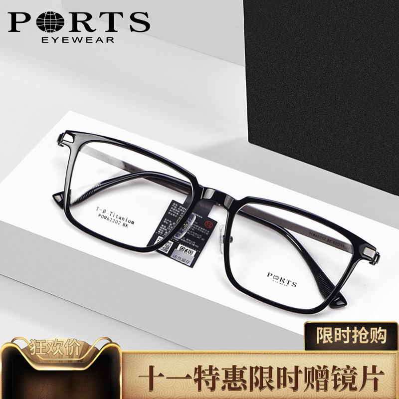 PORTS正品男款近视眼镜架气质沉稳可配防蓝光时尚全框POM62202