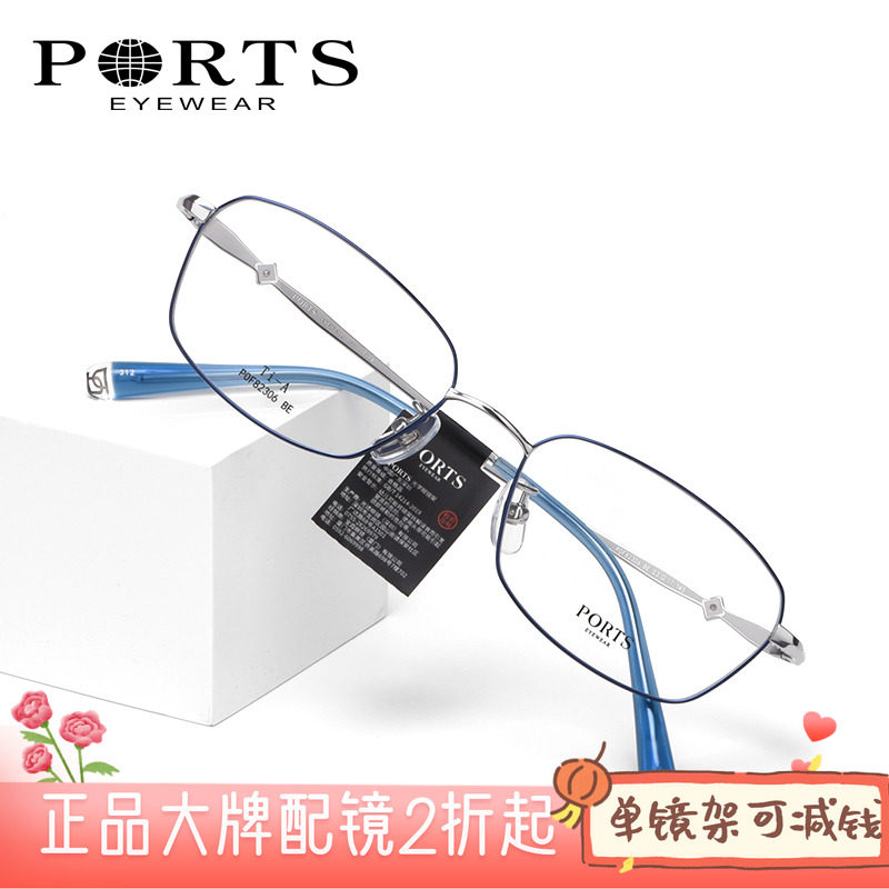 PORTS正品新款钻石流光超轻钛简约全框精英女士近视镜架POF82306