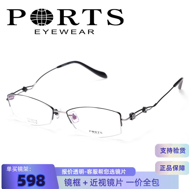PORTS超轻盈钛舒适近视眼镜架女士精致商务小巧专业配镜POF12703