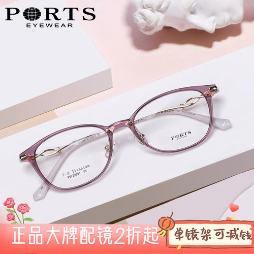 PORTS近视眼镜女时尚超轻钛