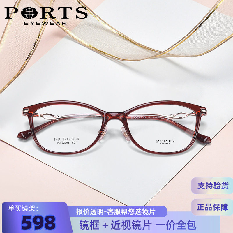 PORTS正品近视眼镜架女时尚优雅轻盈舒适气质可配高度数POF22208