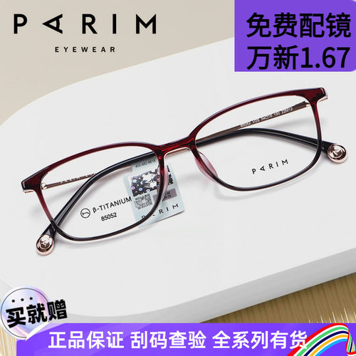 派丽蒙超轻TR镜架透明高度数配镜