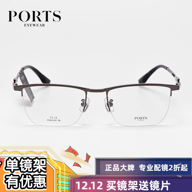 PORTS正品商务近视眼镜简约经典时尚镜架男大脸型轻半框POM62404