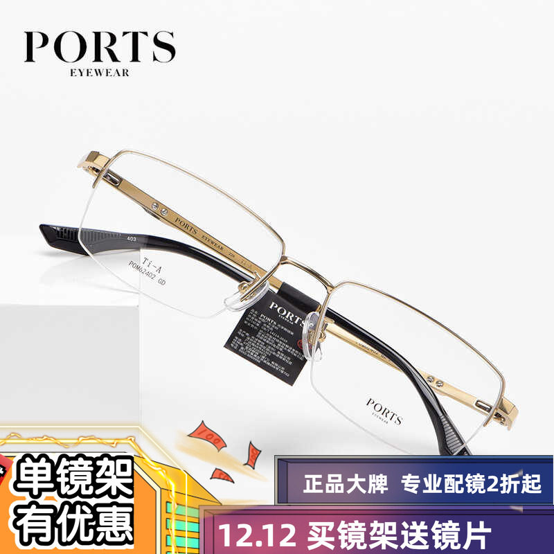 PORTS正品正品男款商务半框近视金色镜架可配度数防蓝光POM62402