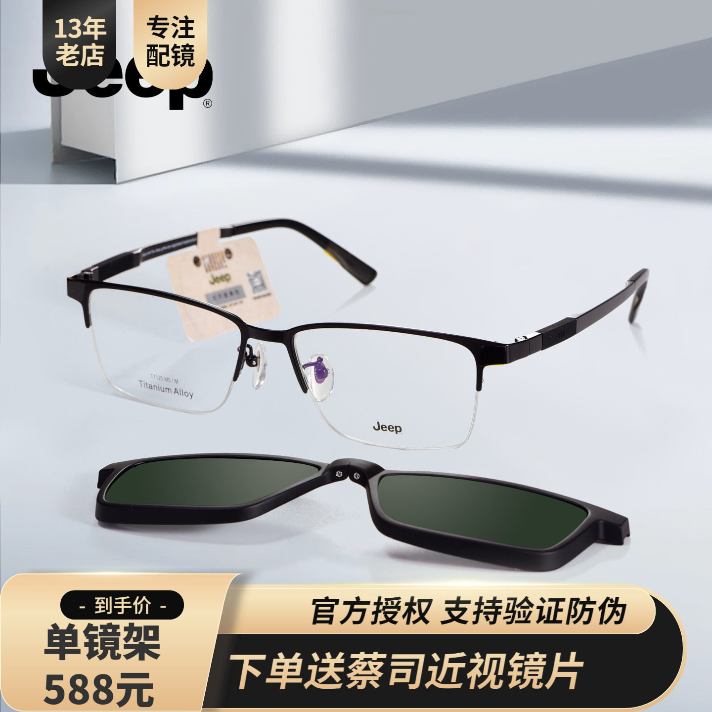 JEEP商务半框镜架夹片方框磁吸偏光太阳套镜专业近视镜大脸T7127