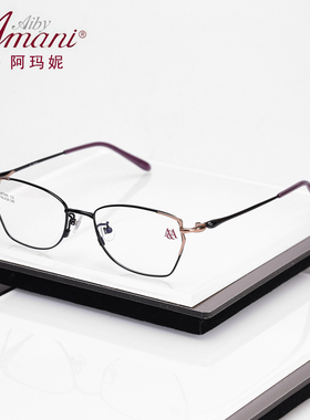 Ai by Amani爱阿玛妮近视眼镜架全框女款轻钛材质时尚简约AT048