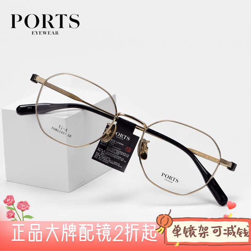 PORTS正品商务近视眼镜时尚复古圆框镜架精英男休闲简约POM62407