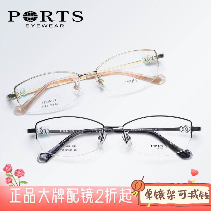 portsPORTS女士时尚钛显瘦眼镜架